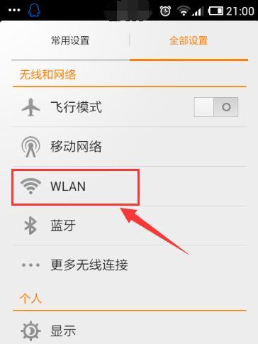 如何设置电脑的无线WiFi连接（简单步骤）