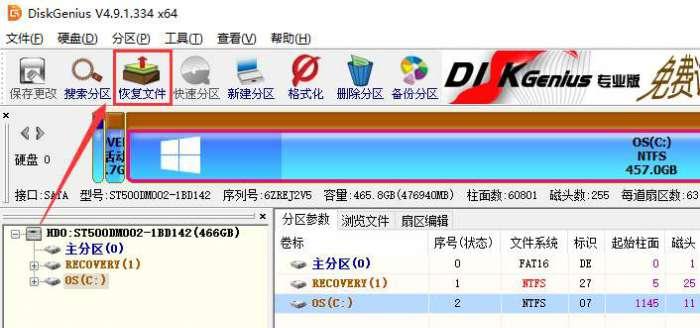 掌握DiskGenius数据恢复软件的使用方法（从安装到操作）