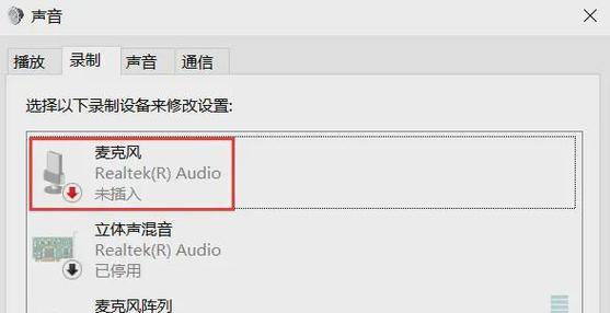 如何修复电脑声音出现小红叉的问题（详解电脑声音小红叉修复方法及注意事项）