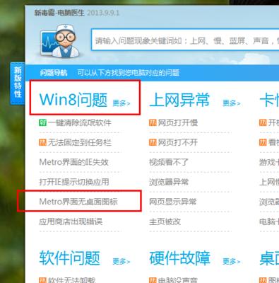 Win8无线网络设置方法（一步步教你在Win8中连接无线网络）