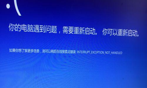 Win10系统蓝屏解决方法（有效应对Win10系统蓝屏问题）