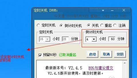 如何设置电脑定时关机（掌握电脑自动关机的技巧）