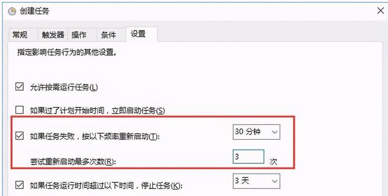 Win10定时关机任务计划——提高工作效率的必备技巧（轻松设置定时关机任务）