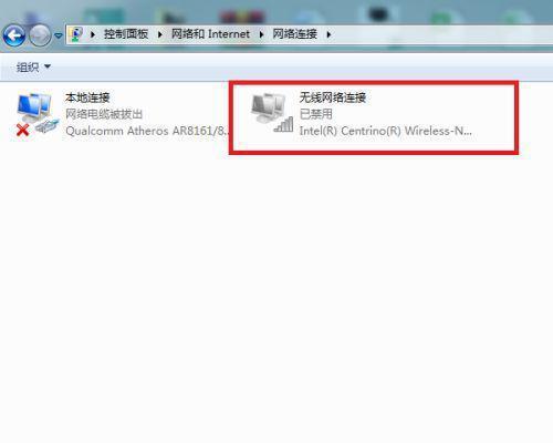 Win7连接不可用红叉解决办法（Win7网络连接红叉的原因及解决方法）