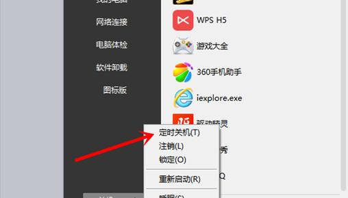 Win10定时关机设置方法全解析（如何在Win10系统中设置定时关机）