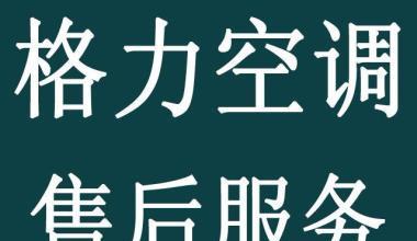 广东正规中央空调维修价格解析（了解广东正规中央空调维修价格的因素及优势）