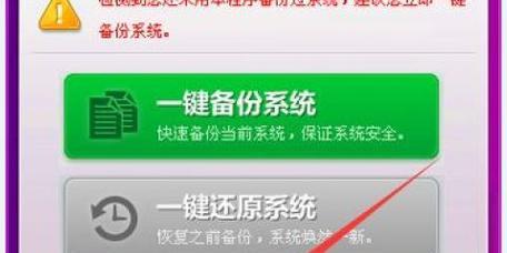 一键还原重装系统的注意事项（保护数据与提高效率的关键）