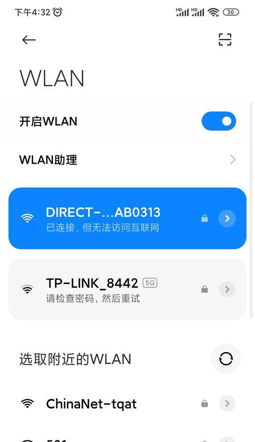 如何设置高级WiFi密码（简单步骤教你保护网络安全）