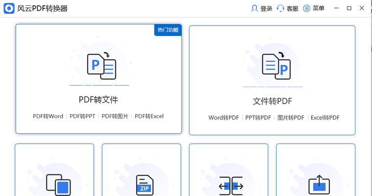 高效转化PDF为Word的窍门（简单操作）