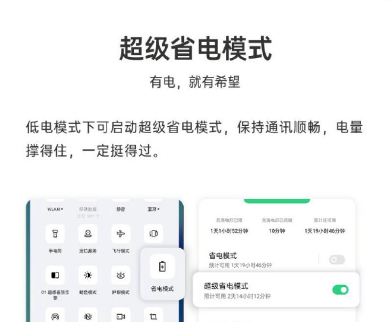 如何关闭OPPO手机省电模式（简单教你关闭省电模式）
