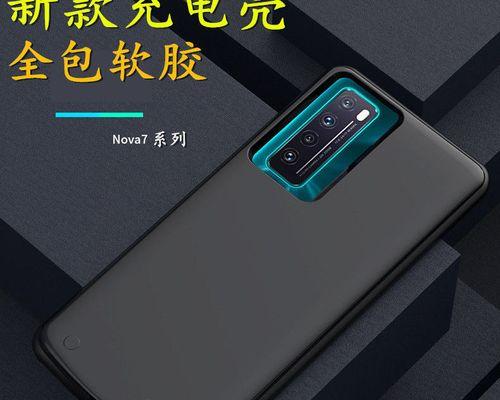 华为nova7pro（无线充电为用户带来便利与舒适体验）