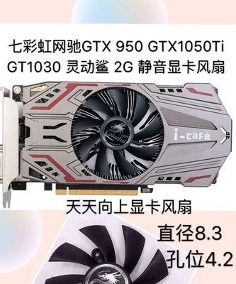 GTX1050Ti和GTX1060显卡性能对比（解析显卡性能差异及影响因素）