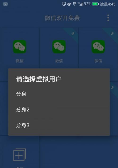 如何在安卓手机上使用微信分身功能（简单教程帮助你实现一机多微信的需求）