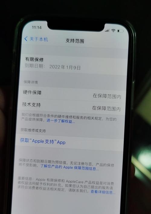 查询iPhone的保修日期和激活日期（轻松了解您的iPhone保修和激活情况）