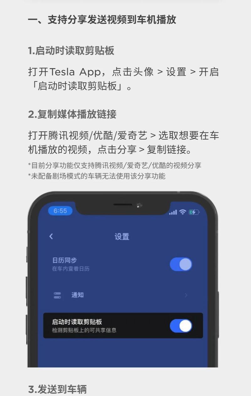 如何快速更新TeslaApp以适配iPhone用户