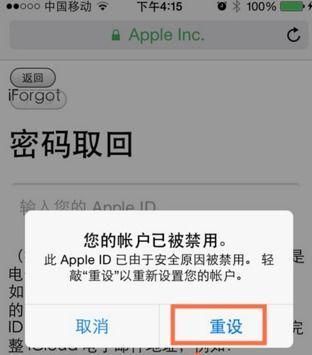 重置AppleID密码的方法（简单有效的AppleID密码重置方法）