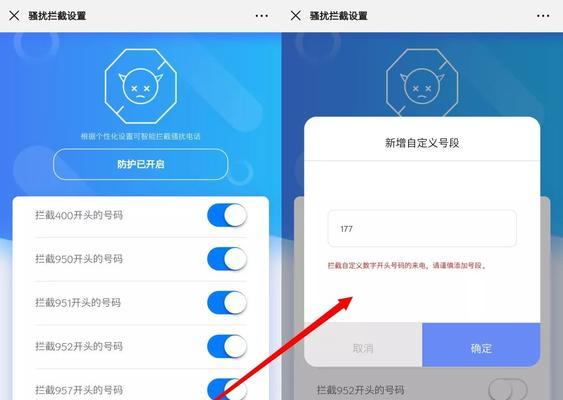 利用手机设置拦截骚扰电话，拒绝干扰（详解手机拦截功能的设置方法）