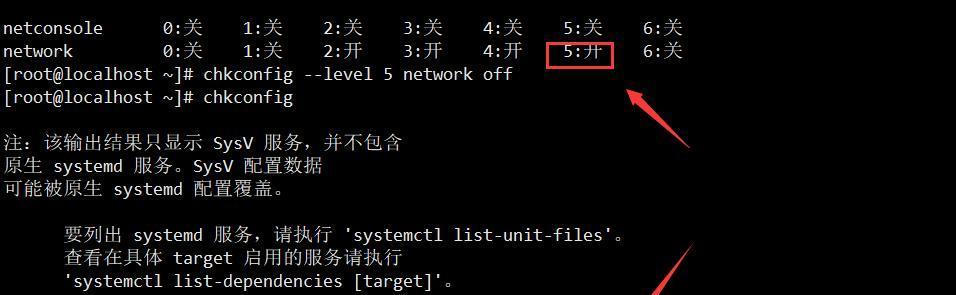 Linux服务重启与关闭步骤详解（掌握Linux服务管理技巧）