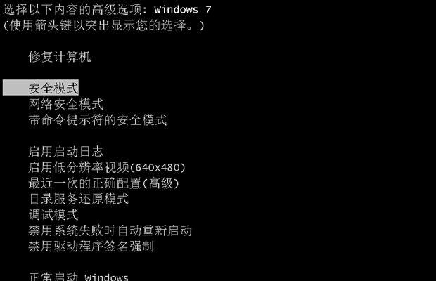 Win7系统黑屏问题解决方法（一步步解决Win7系统黑屏的有效办法）