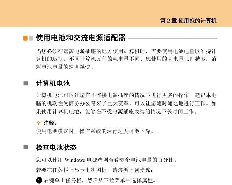 联想电脑静音问题解决方案（联想电脑无声音故障排除及解决方法）