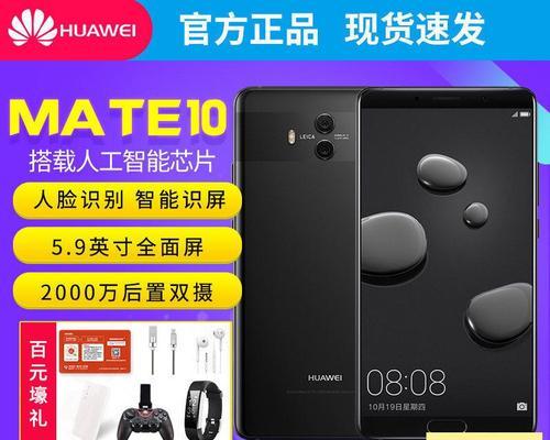 华为Mate10 Pro价格是多少？购买时需要注意什么？