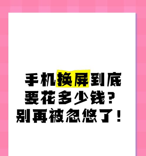 手机外屏更换费用是多少？换屏后多久能正常使用？