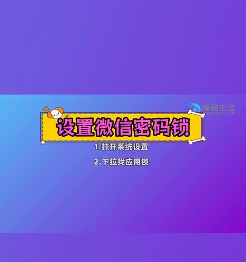 苹果13微信设置密码锁的方法是什么？如何确保账户安全？