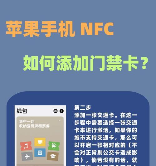 苹果手机绑定门禁卡的步骤是什么？遇到问题如何解决？