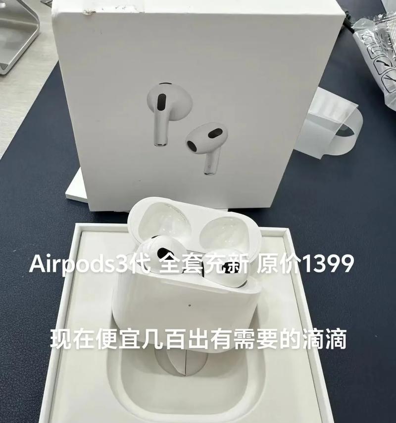 AirPods 3与AirPods 2有何不同？购买时应该考虑哪些因素？