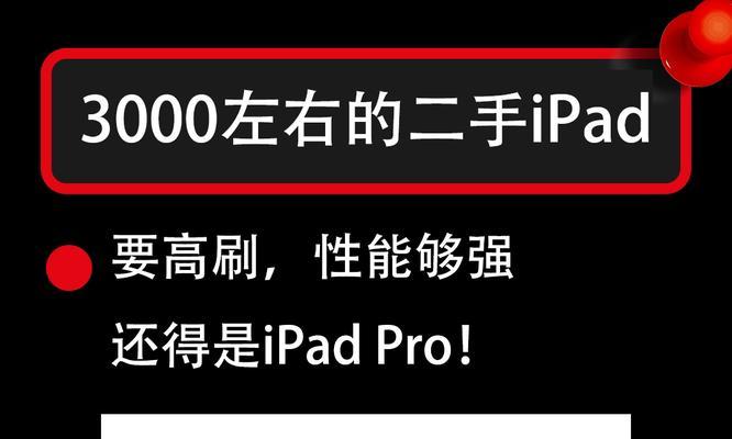 哪款iPad性价比最高？如何选择性价比高的iPad？