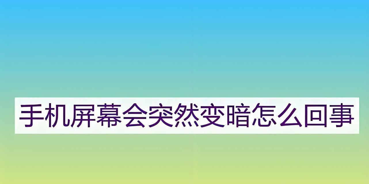 苹果13亮度自动调节关闭方法是什么？