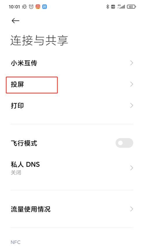 小米手机投屏功能怎么打开？详细步骤是什么？