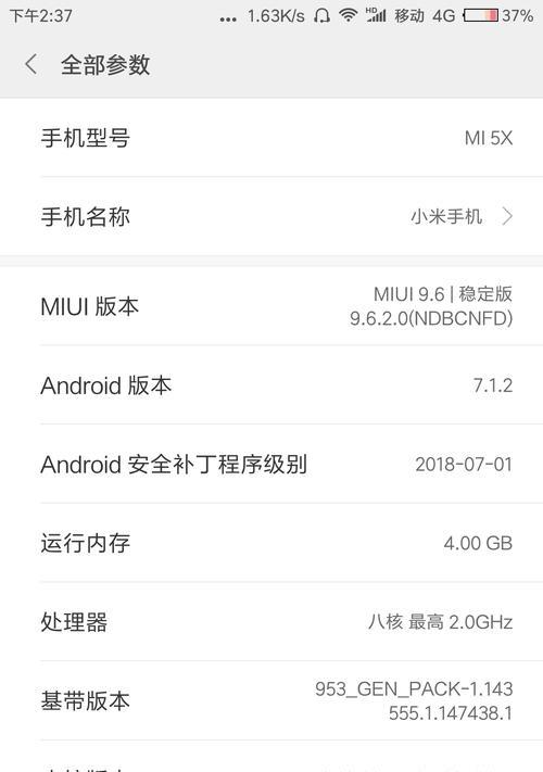 小米2S详细参数是什么？如何查看小米2S的详细参数信息？