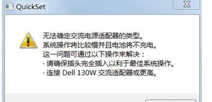 笔记本电脑无法充电怎么办？可能的原因及解决方法？