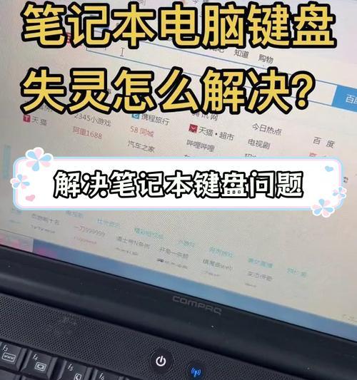 笔记本键盘锁定如何解锁？