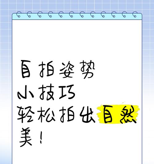 手机自拍时如何调整姿势？有哪些拍照技巧？